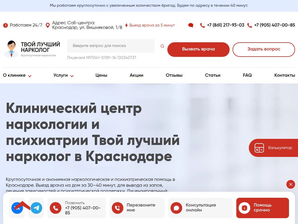 Наркологическая помощь в Краснодаре от 2200: анонимно