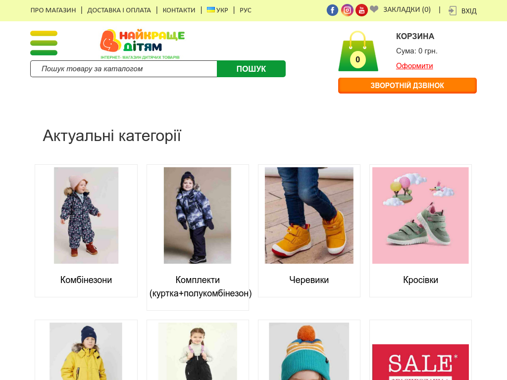 Магазин детской одежды и обуви