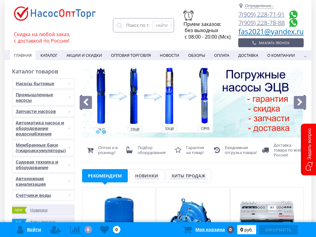 ХозОптТорг - насосы АкваЛив, Ливгидромаш, Ливнынасос