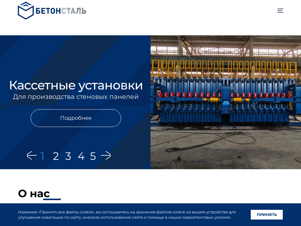 Производство форм для ЖБИ - Завод металлоформ БетонСталь