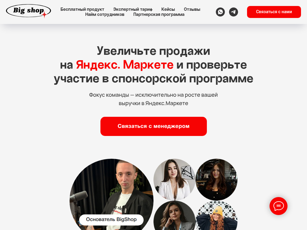 Big Shop технологический партнёр Яндекс Маркета