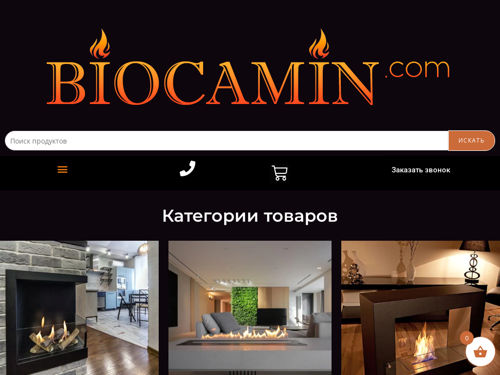 BIOCA IN - магазин биокаминов для квартиры