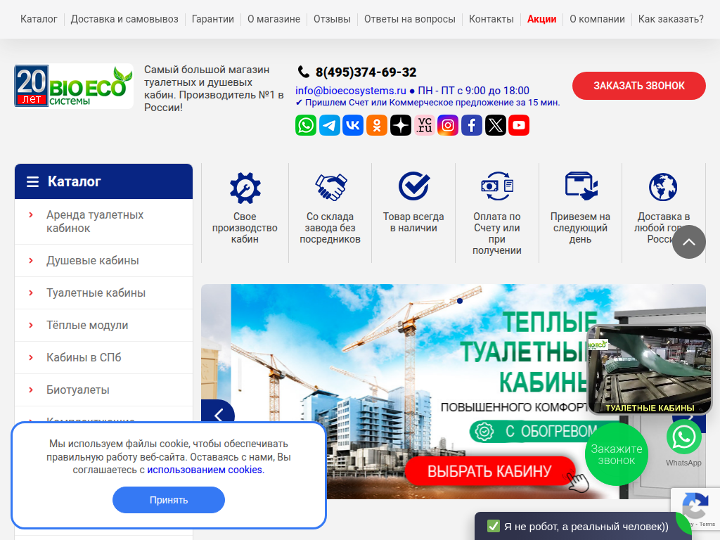 Самый большой магазин туалетных и душевых кабин