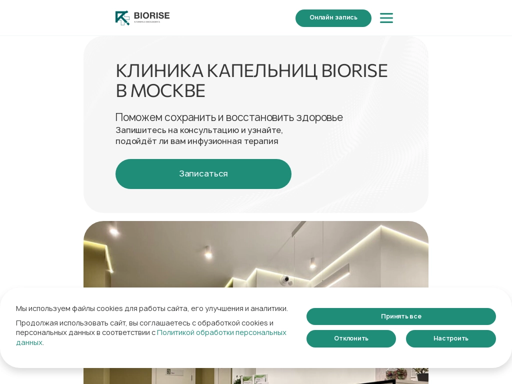 Биорайз Девелопмент