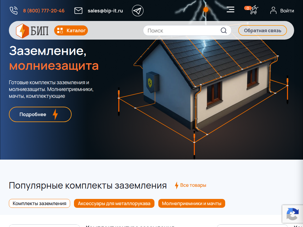Готовые комплекты заземления и молниезащиты - Интернет-магазин