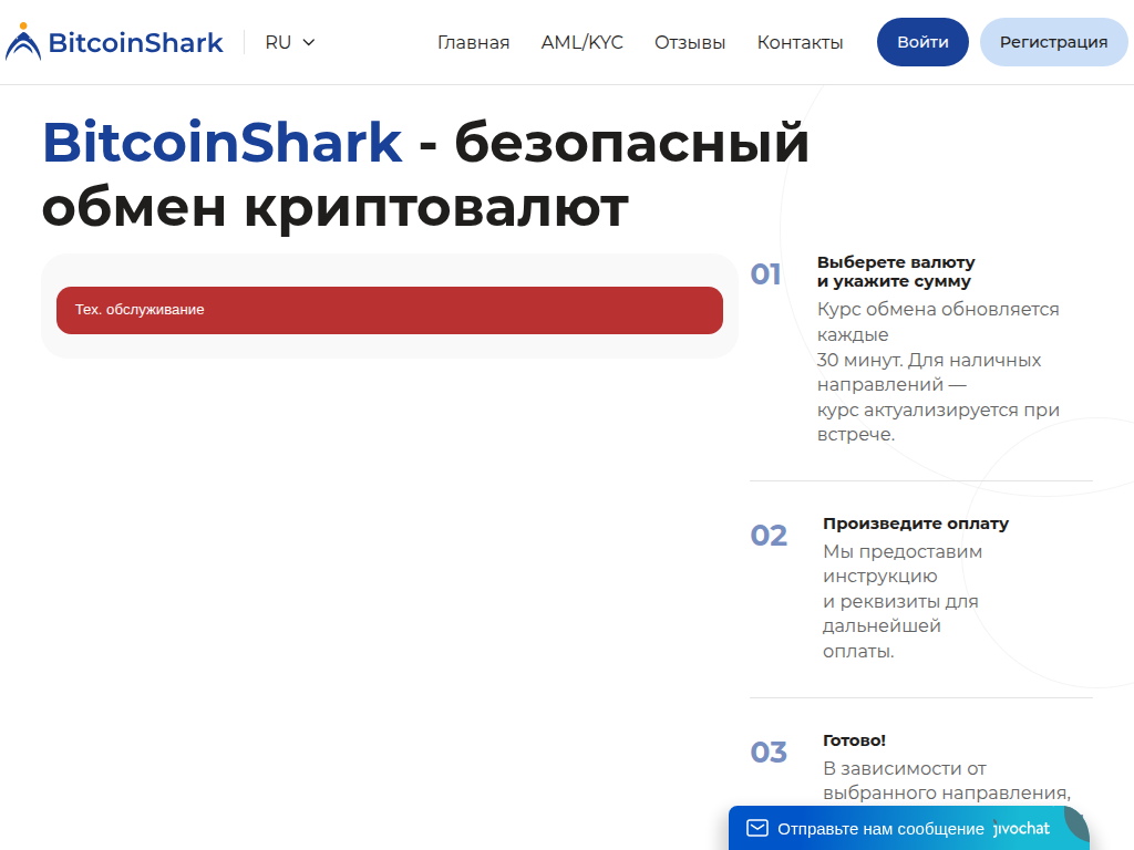 BitcoinShark Exchange