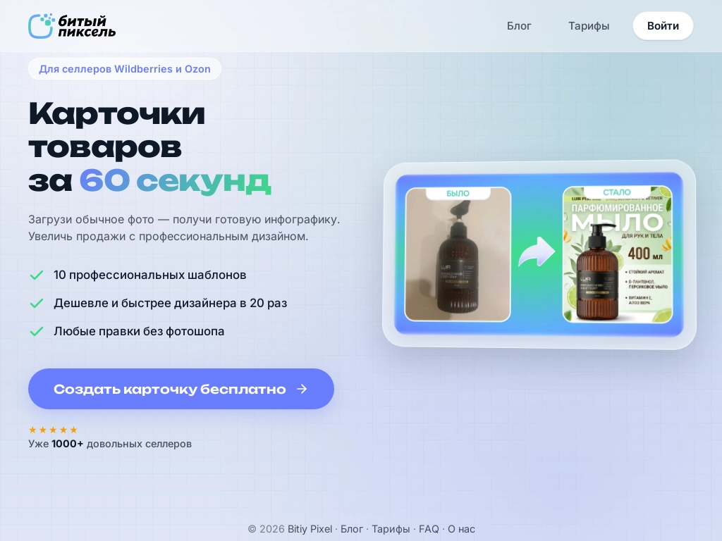 Битый Пиксель ИИ