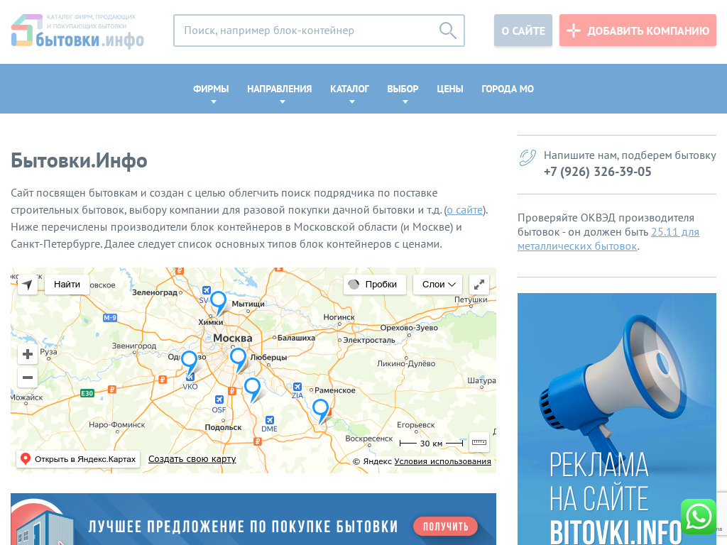 Бытовки. Инфо - Каталог фирм, продающих и покупающих бытовки, на