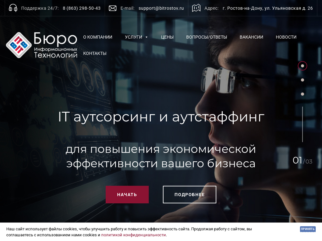 IT-аутсорсинг, обслуживания компьютеров в организациях