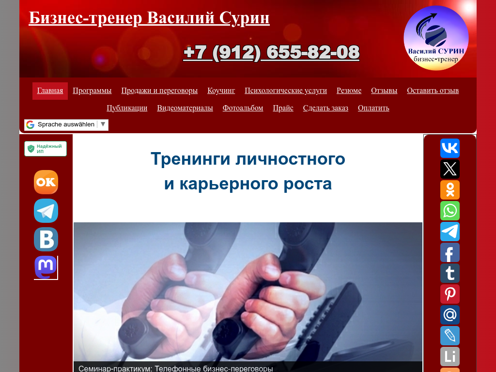 Ораторское искусство. Продажи. Курсы и семинары