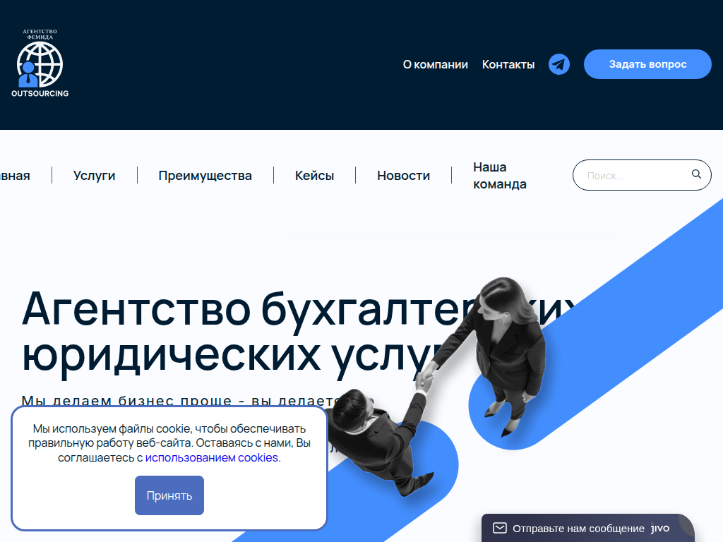 Бухгалтерский аутсорсинг и юридические услуги в Казани Фемида