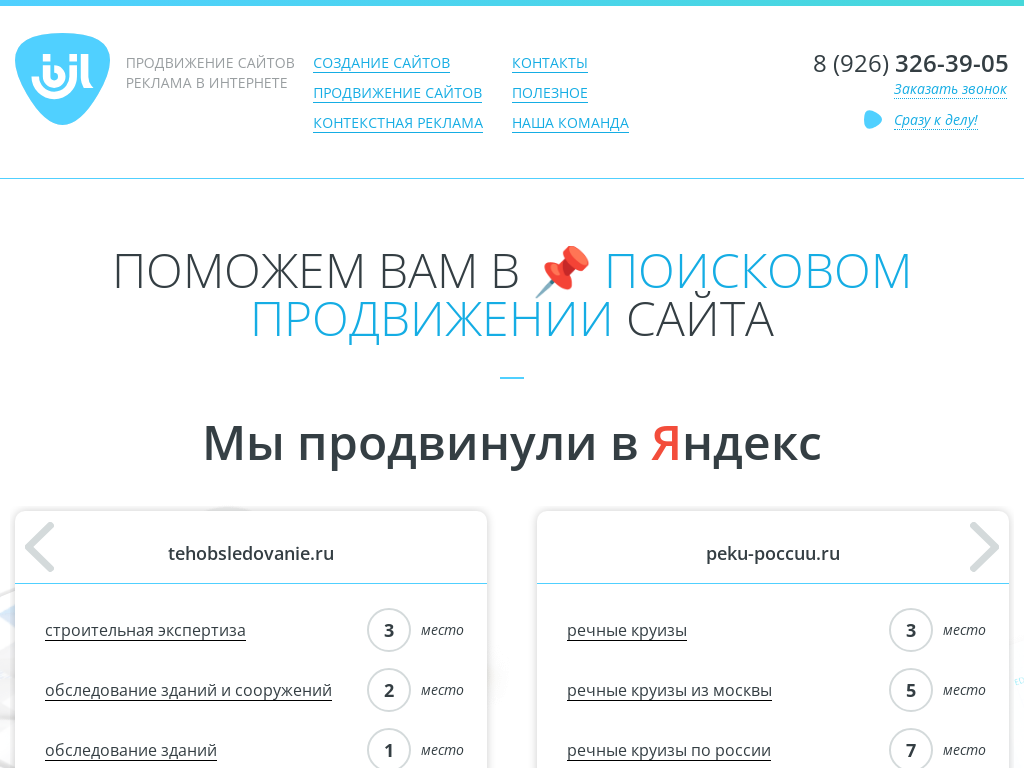 Продвижение сайтов, реклама в интернете - Рекламное агентство bjl