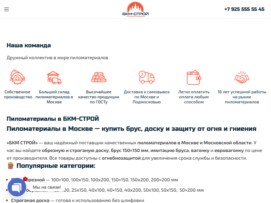 БКМ-СТРОЙ - качественные пиломатериалы для вашего проекта