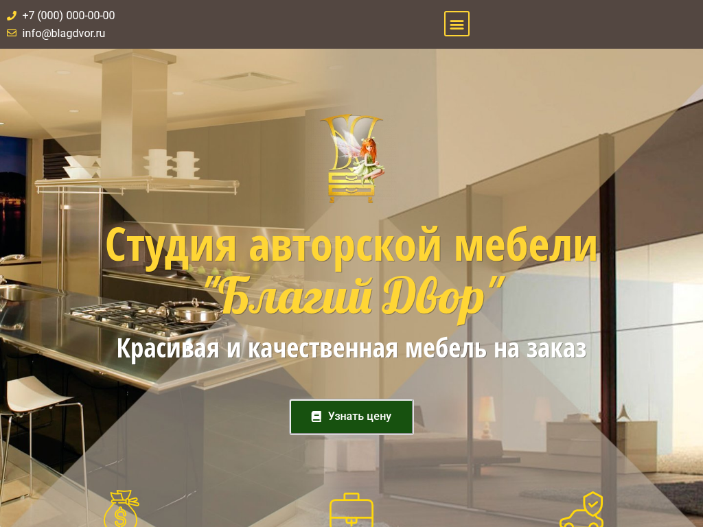 Студия авторской мебели Благий Двор