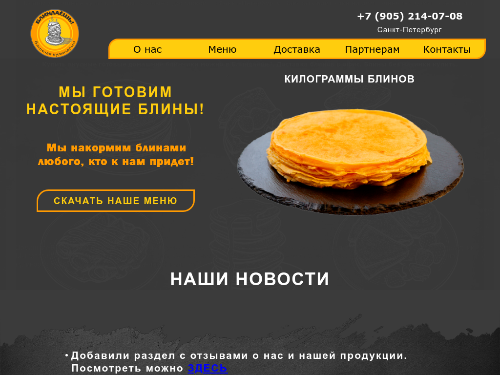 БЛИНДАЁШЬ! - место где можно купить вкусные домашние блины