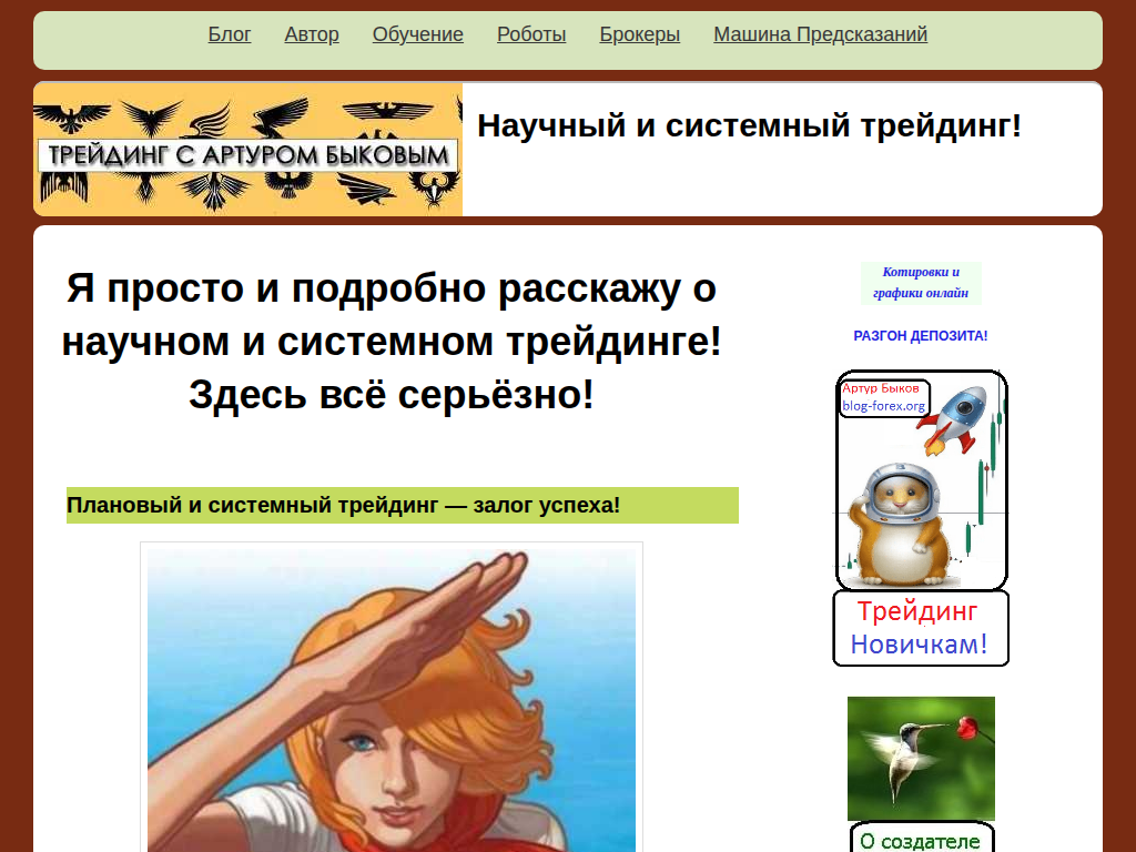 Артур Быков: разумный трейдинг и стратегии