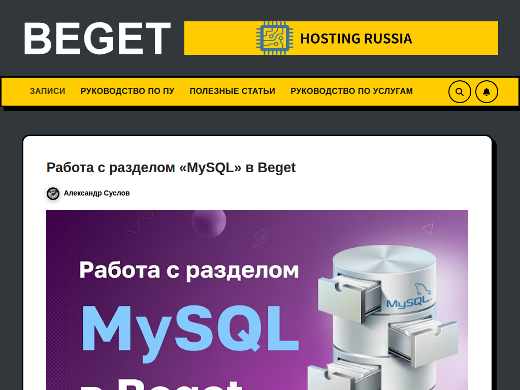 Хостинг для сайта, купить виртуальный хостинг Beget