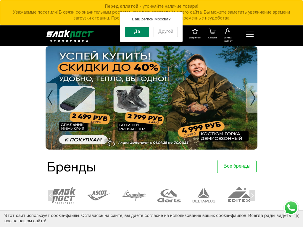 БлокПОСТ - магазин военный одежды, спецодежды и экипировки в Москве