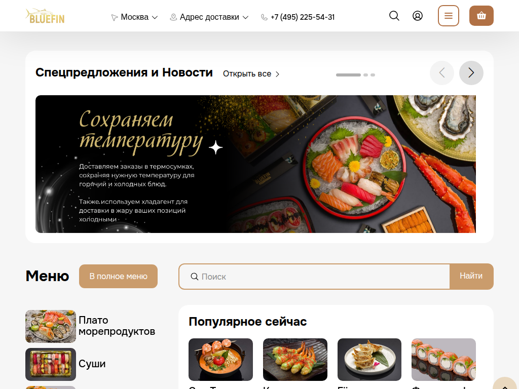 Доставка суши и азиатской еды в Москве на дом BLUEFIN