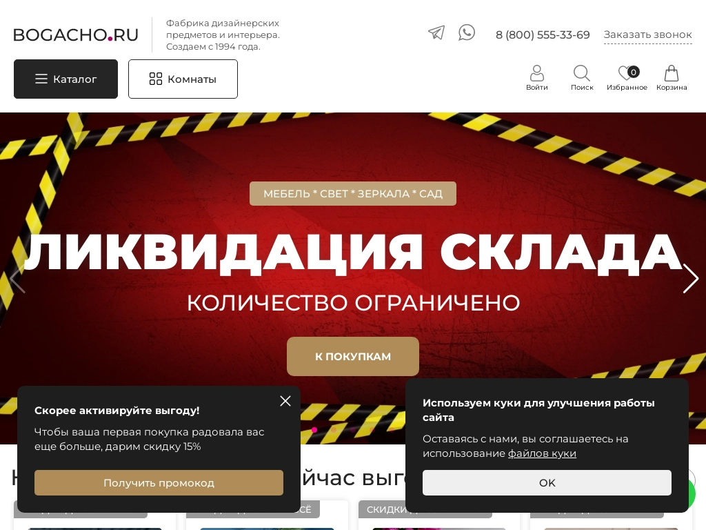 BOGACHO - Дизайнерская мебель и предметы интерьера