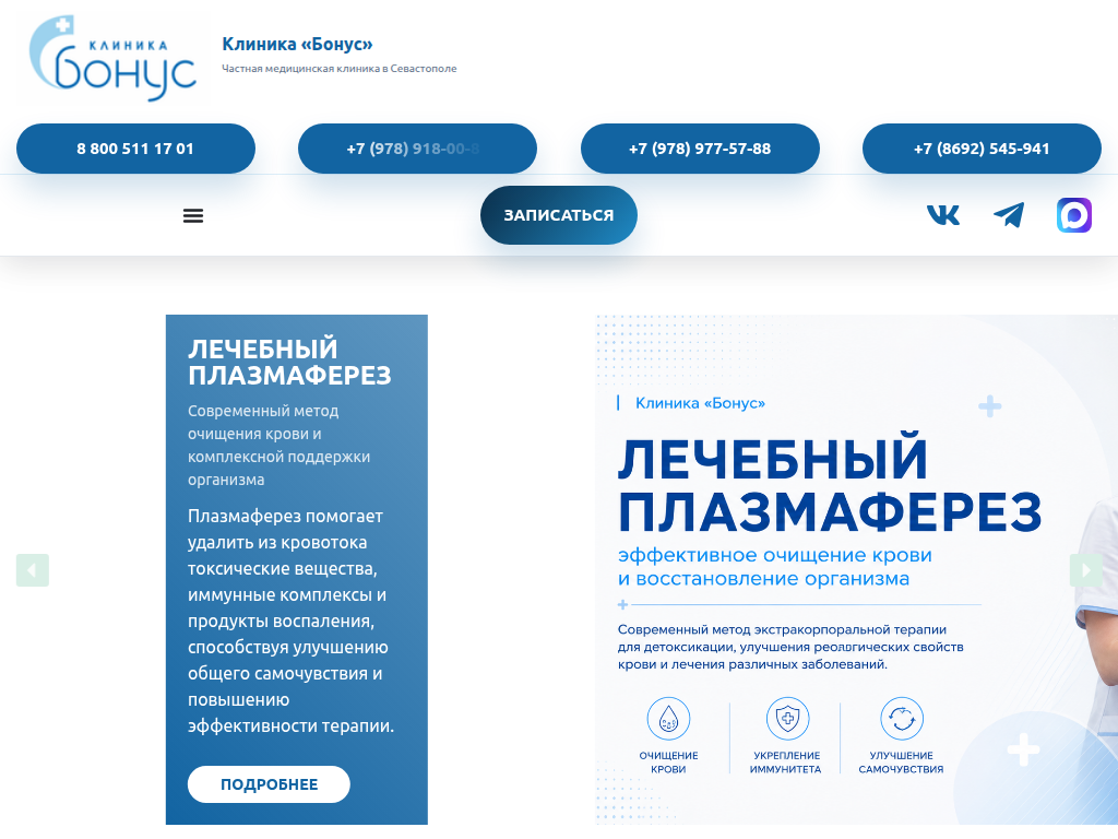 Клиника Бонус - частная платная медицинская клиника в Севастополе
