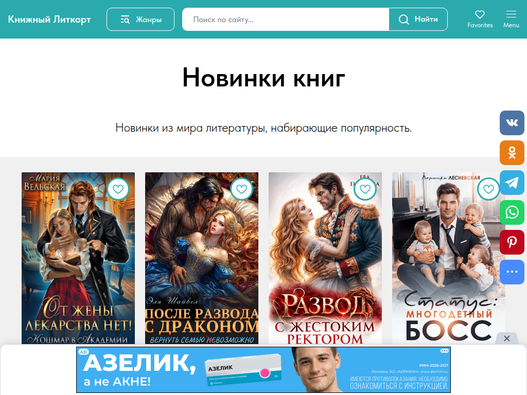 Книжный литкорт