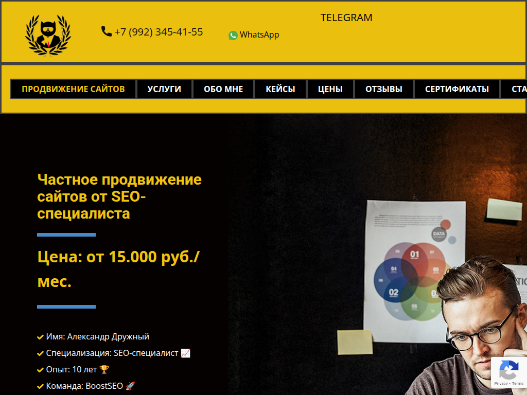 Частное продвижение сайтов от SEO-специалиста в Москве