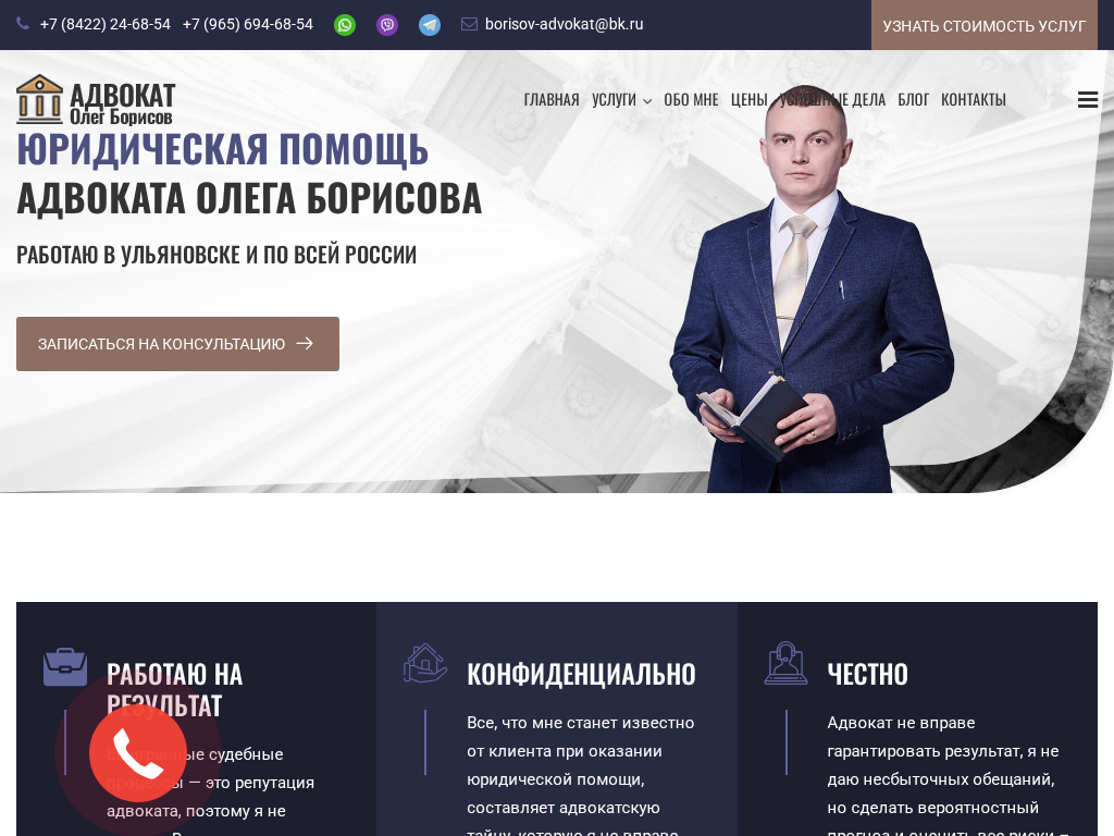Адвокат по уголовным делам в г. Ульяновск Олег Борисов