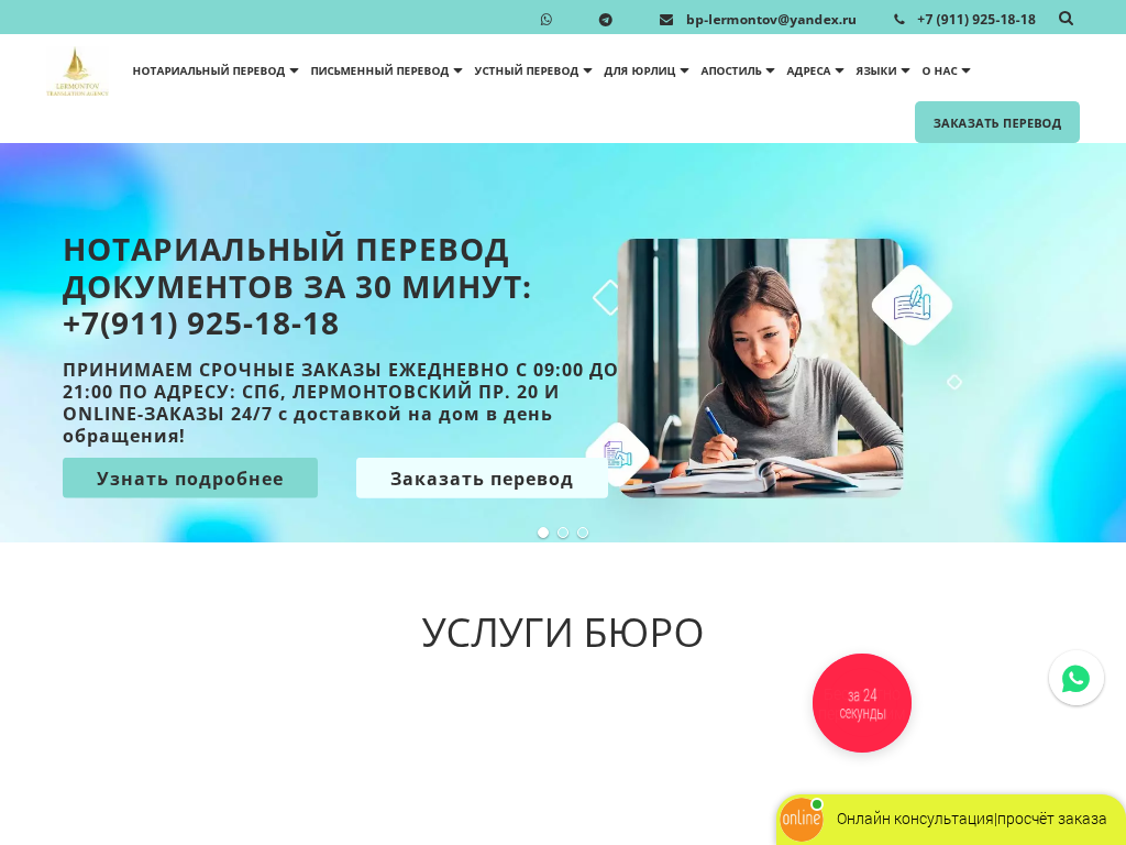 Бюро переводов в Санкт-Петербурге