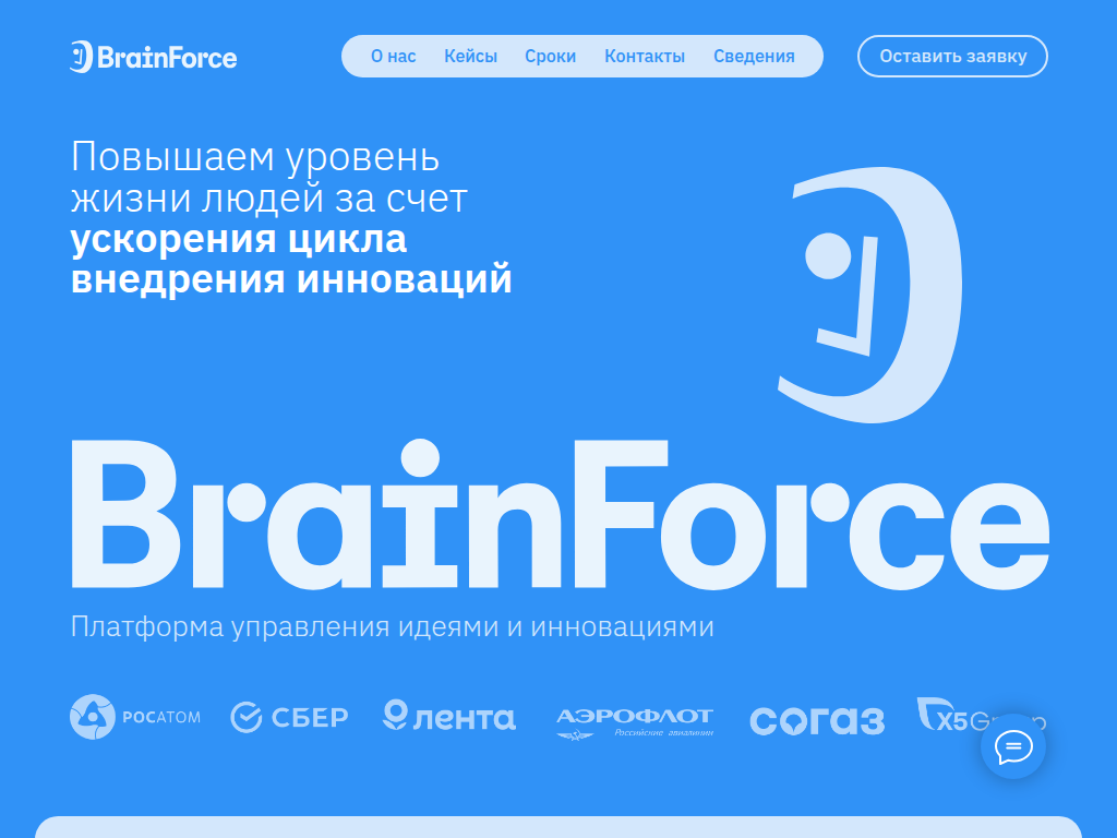 BrainForce - Платформа управления идеями и инновациями