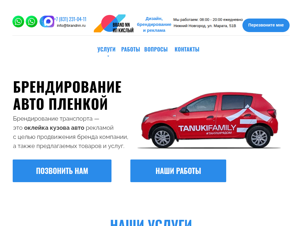 Брендирование и оклейка авто, транспорта, витрин в Нижнем Новгороде