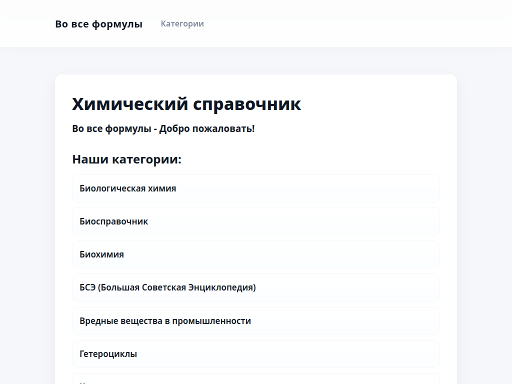 Химический справочник вещества, свойства и применение