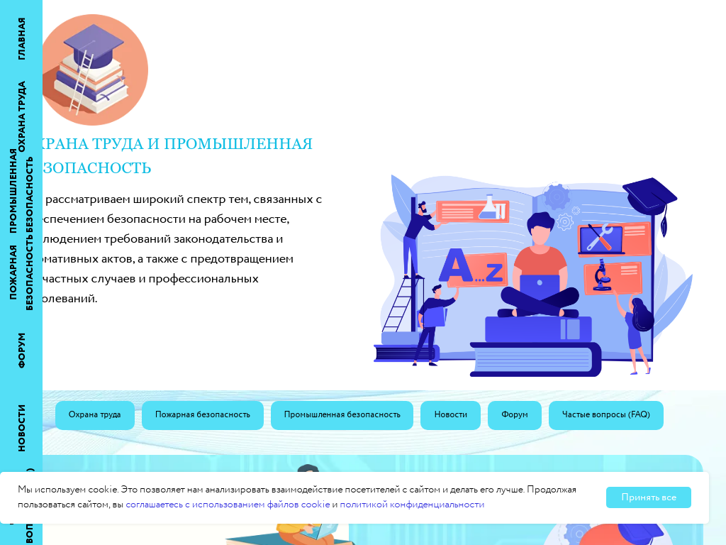 Охрана труда и промышленная безопасность