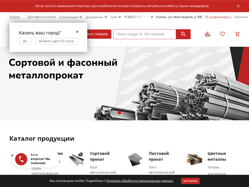 Купить металлопрокат в Казани Бринелль