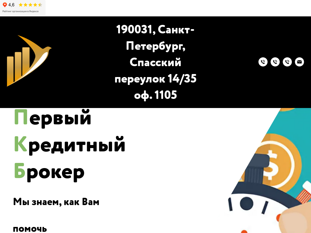 КВВ кредитный и страховой брокер Санкт-Петербурга