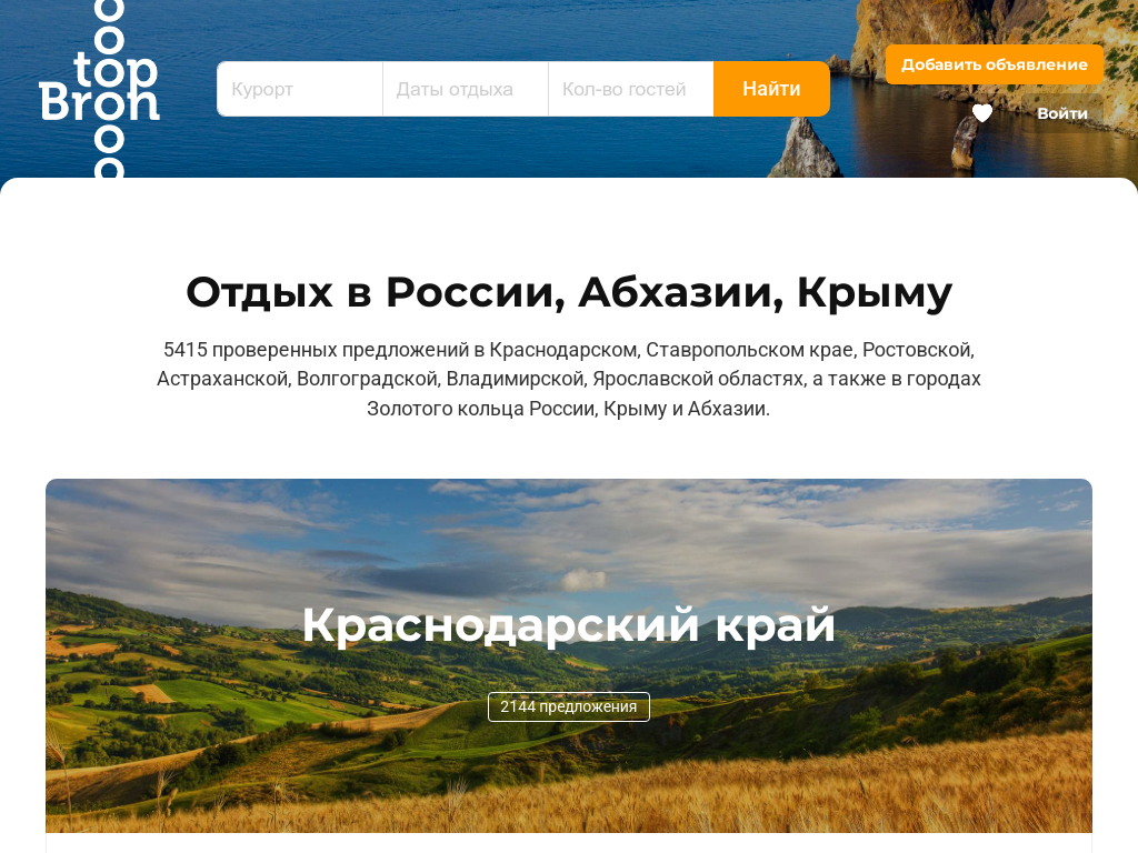Каталог жилья в Краснодарском крае, в Крыму и Абхазии без посредников