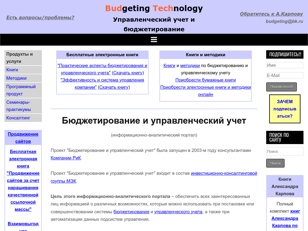 Budgeting Technology