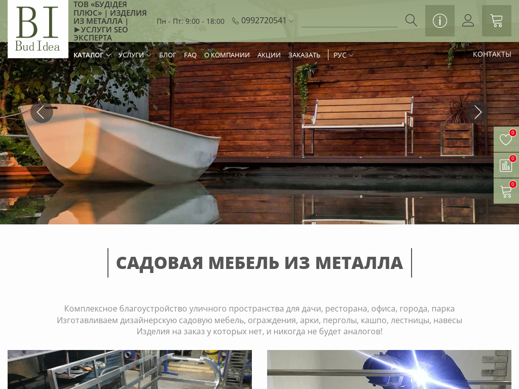 Мебель для сада и дома, изготовление конструкций из металла
