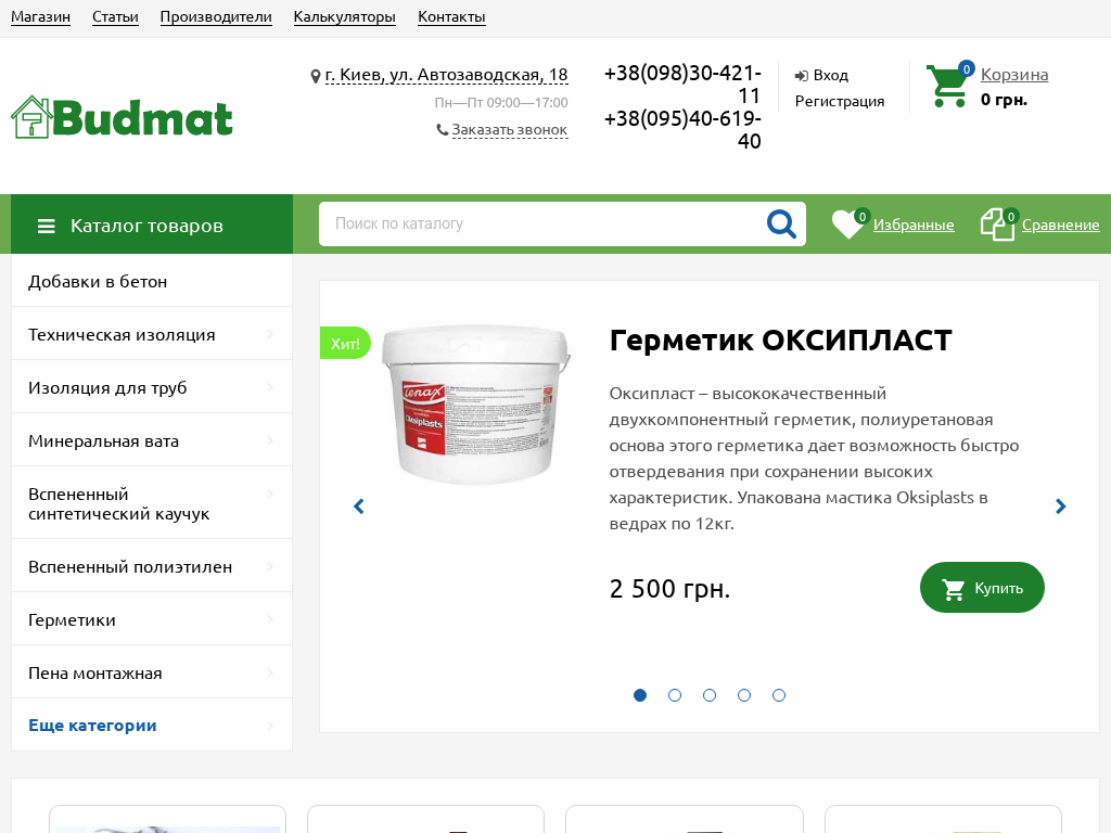Интернет-магазин строительных атериалов BUDMAT