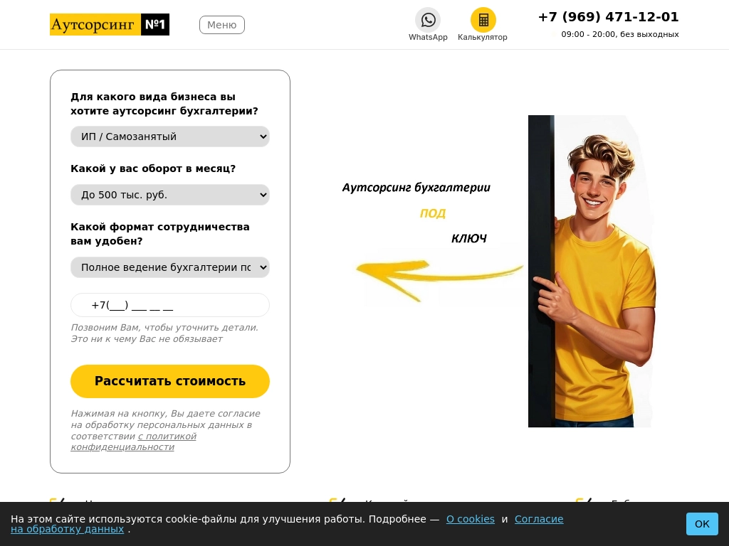 Аутсорсинг бухгалтерии
