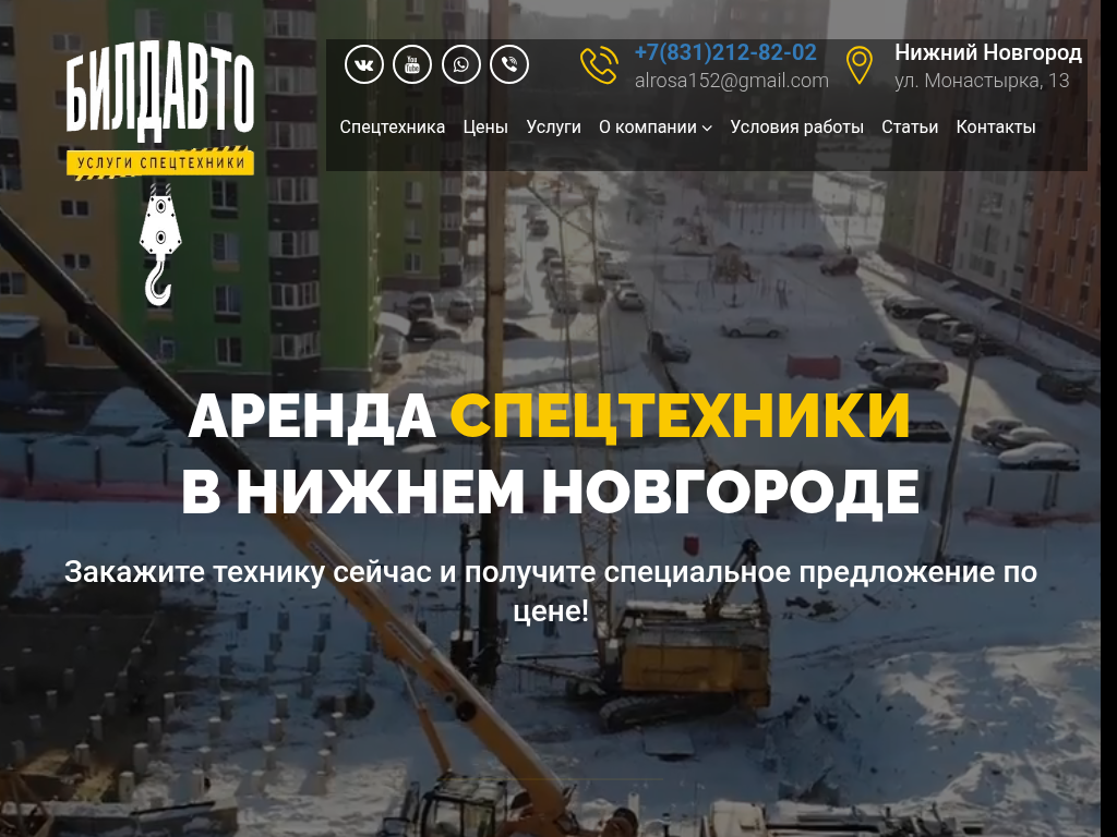 Аренда спецтехники в Нижнем Новгороде - предоставление услуг БилдАвто