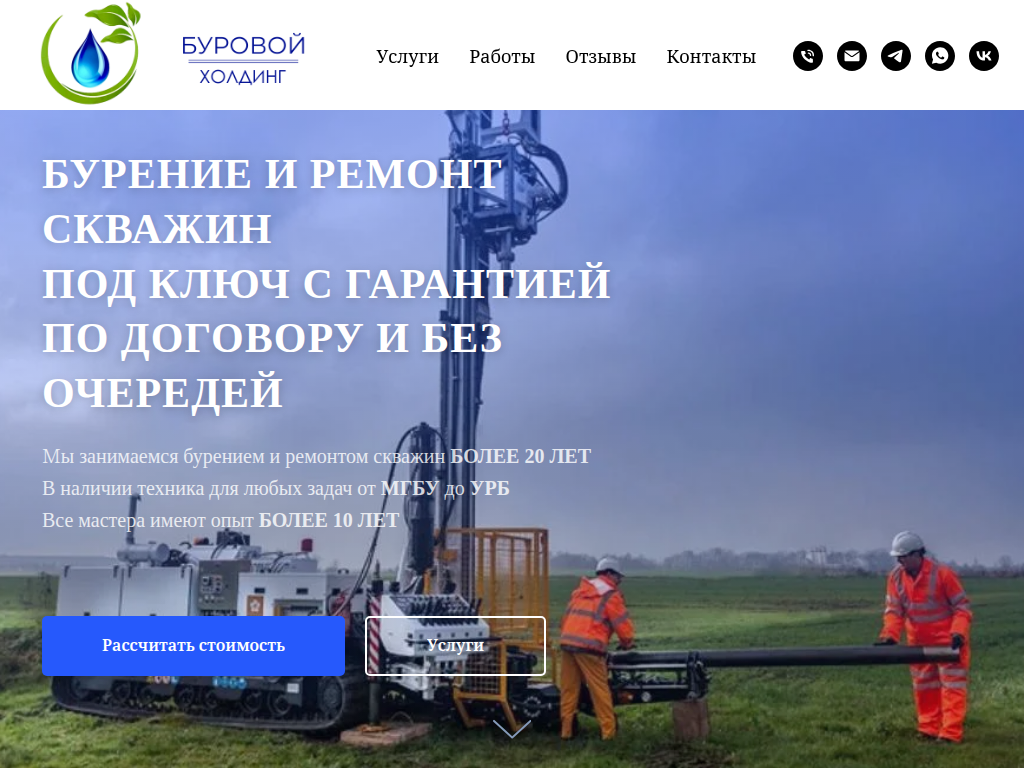 Буровой холдинг