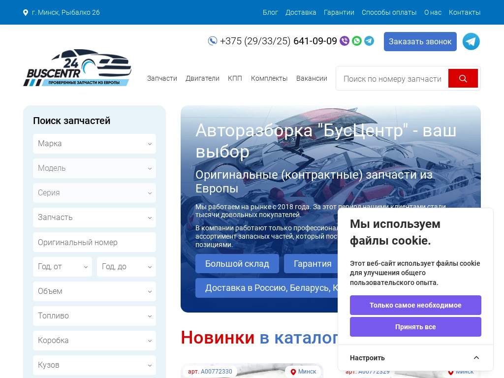 ЧП Бусцентр24 Автомобильные запчасти из Европы