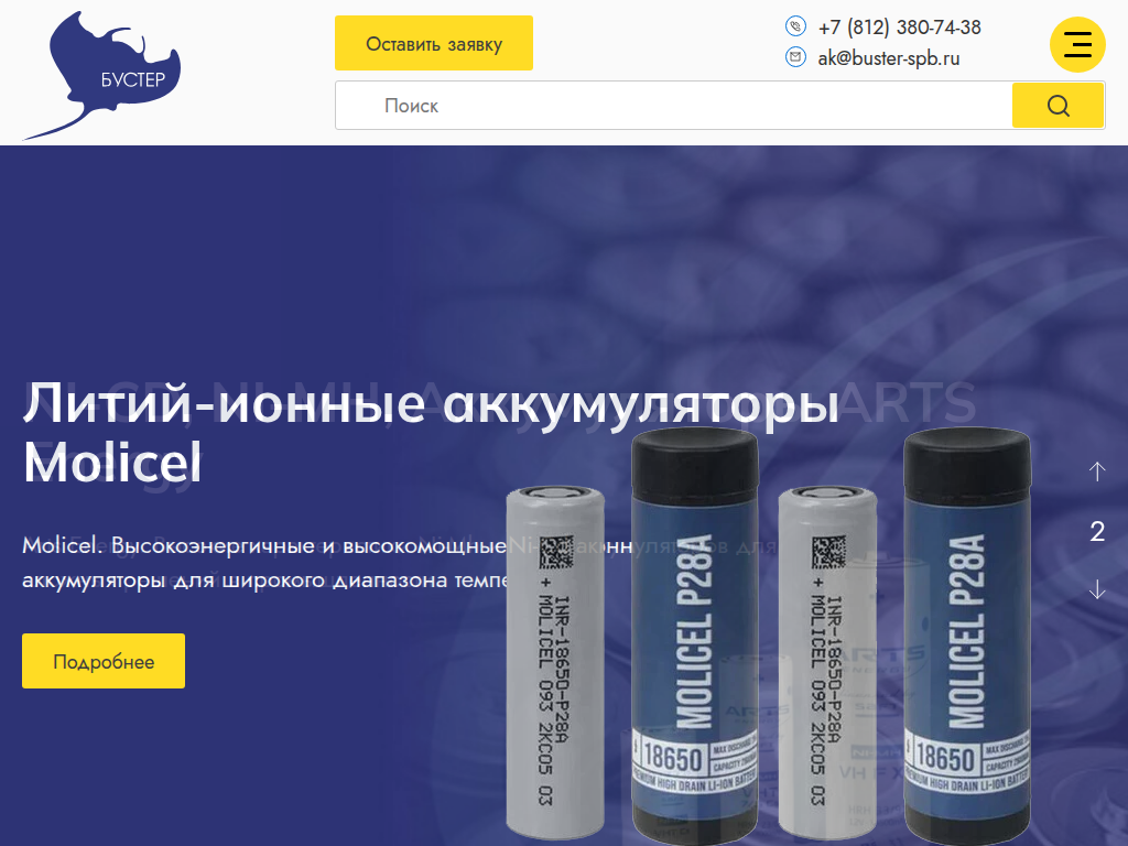 Производство аккумуляторных батарей в СПб компания Бустер