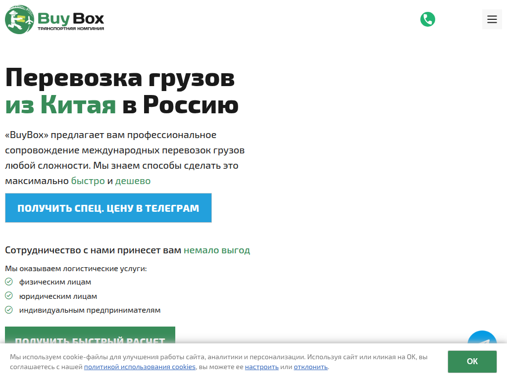 Перевозка грузов из Китая в Россию