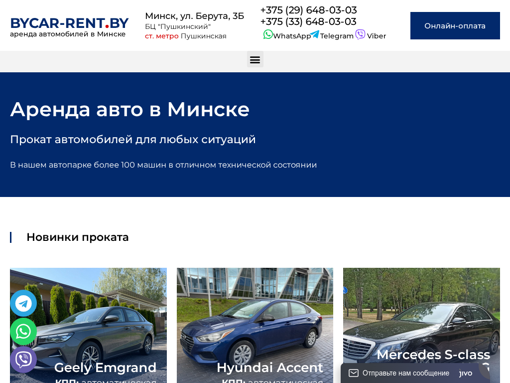 Аренда автомобилей BYCAR-RENT