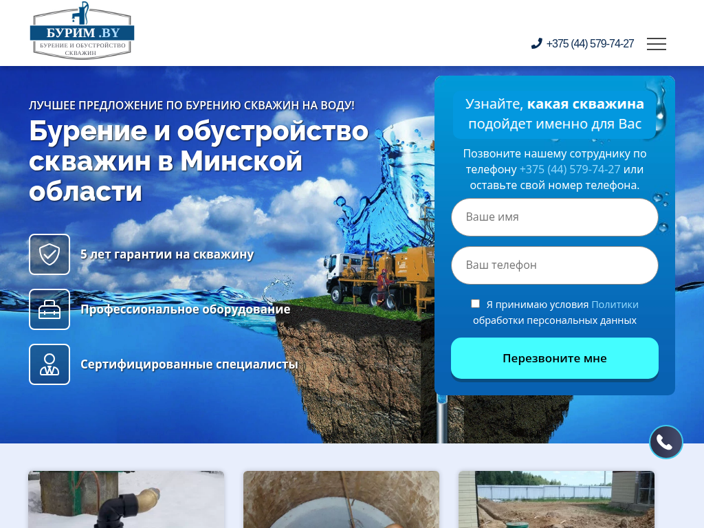 Буровая компания Бурим. бай