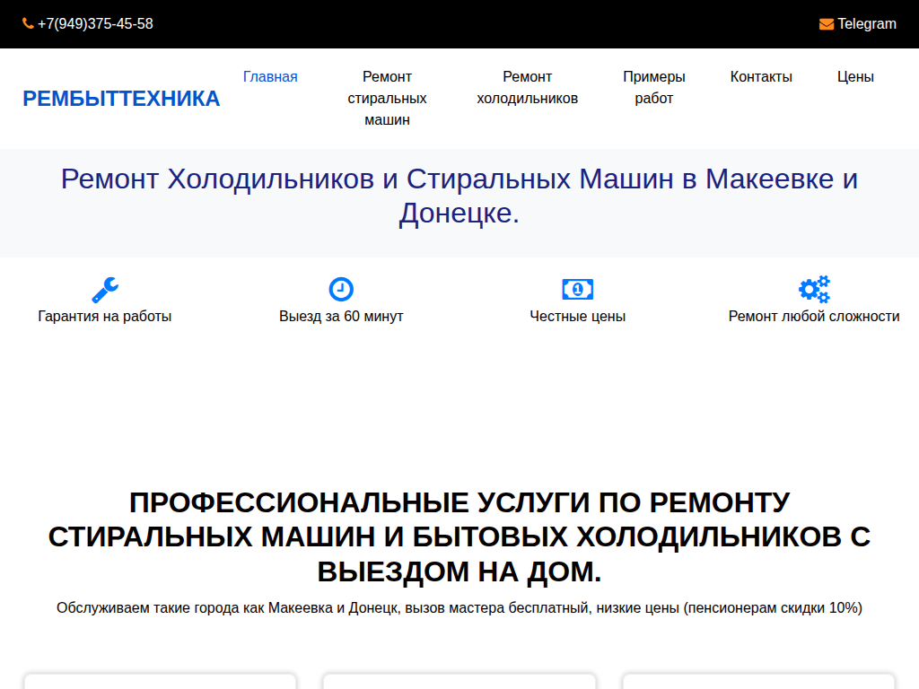 Ремонт стиральных машин и холодильников Донецк Макеевка ДНР