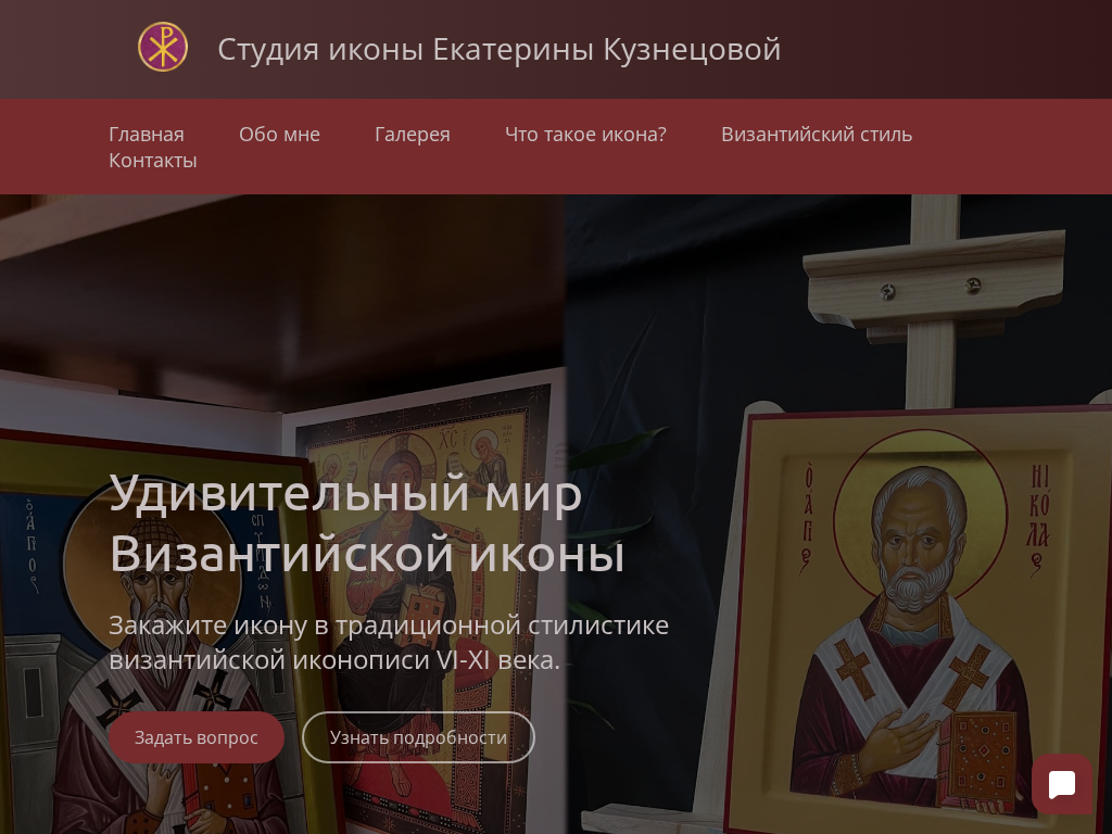 Студия иконы Екатерины Кузнецовой