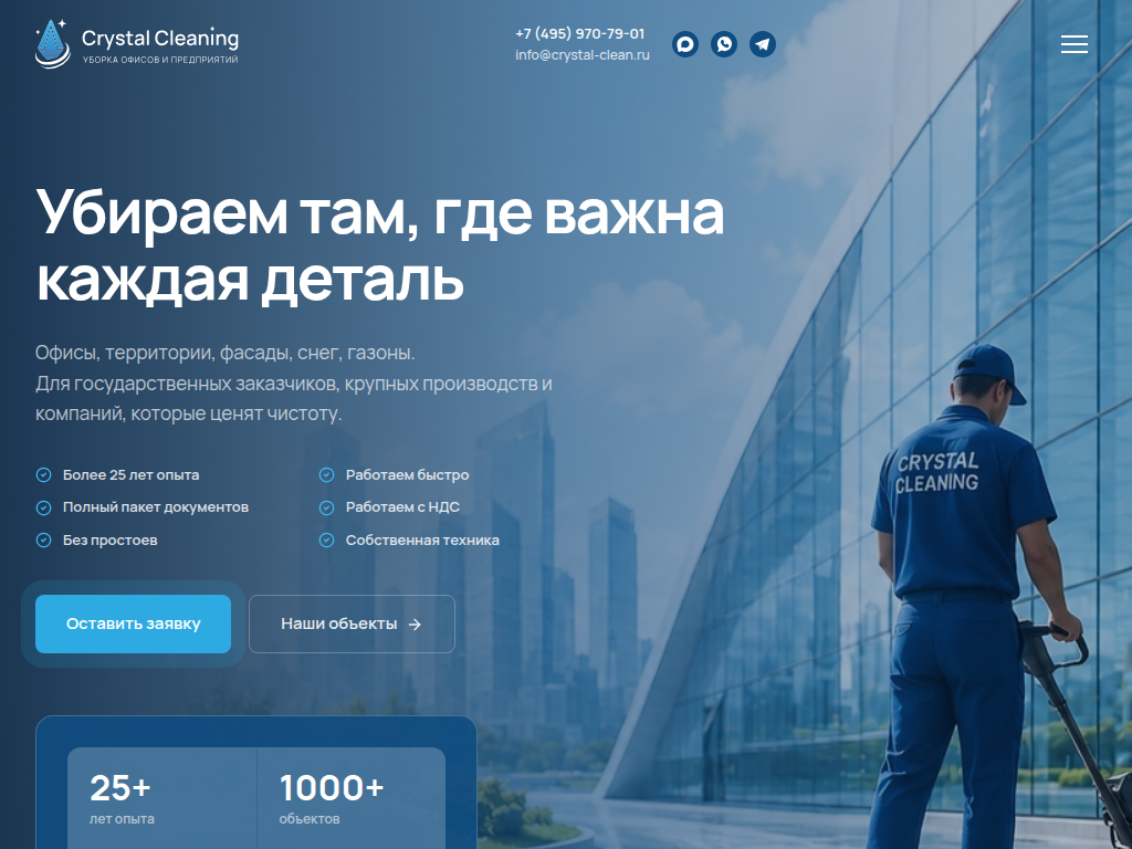 Клининговая компания
